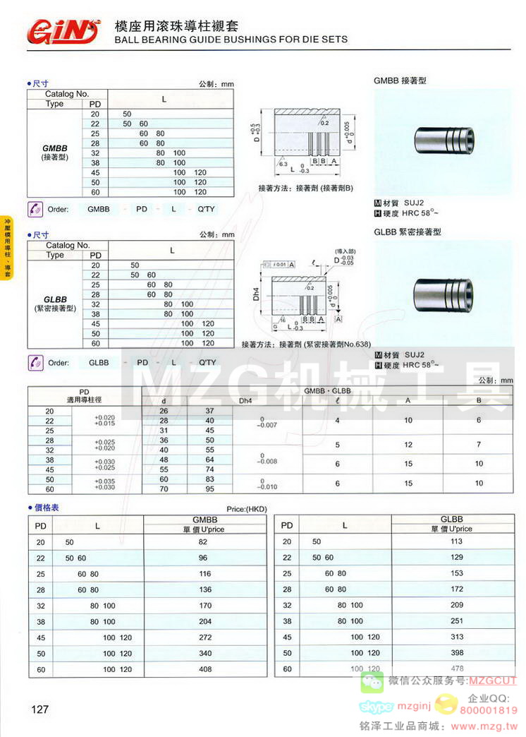 模座用滚珠导柱衬套,模座用滚珠导柱衬套