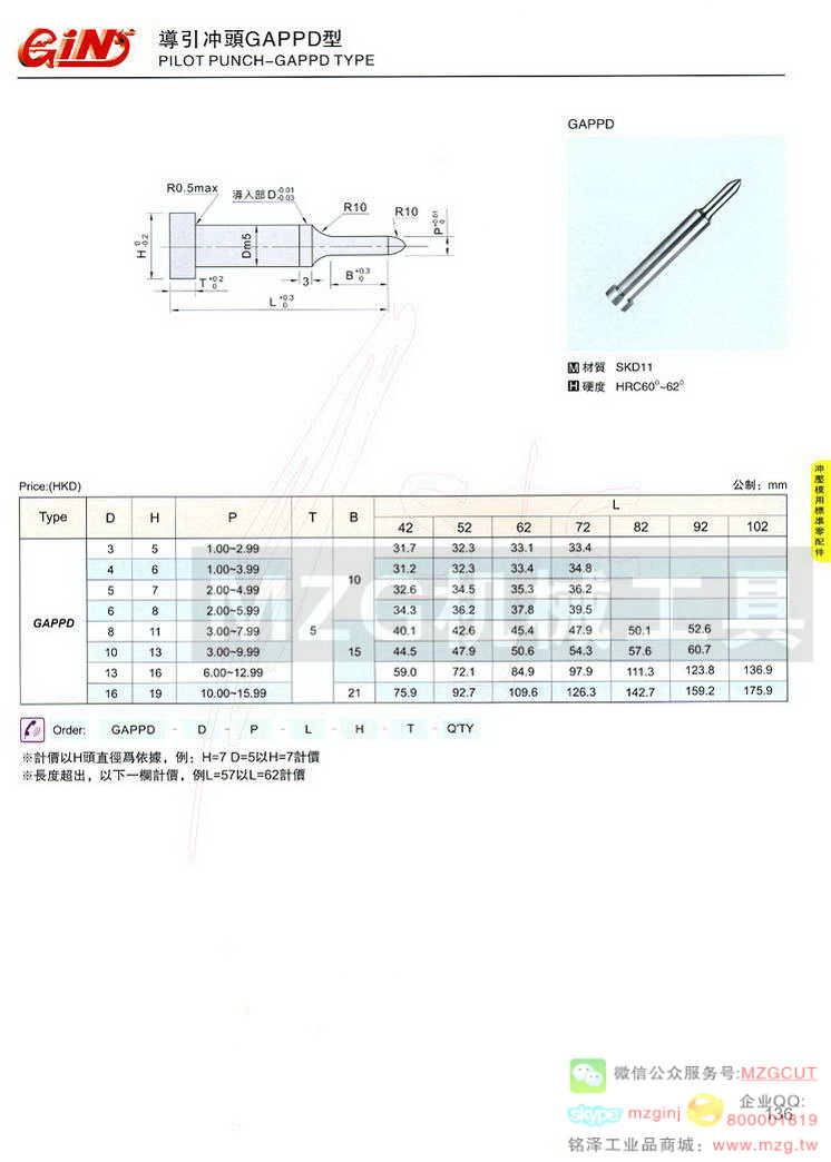 导引冲头GBPPD型