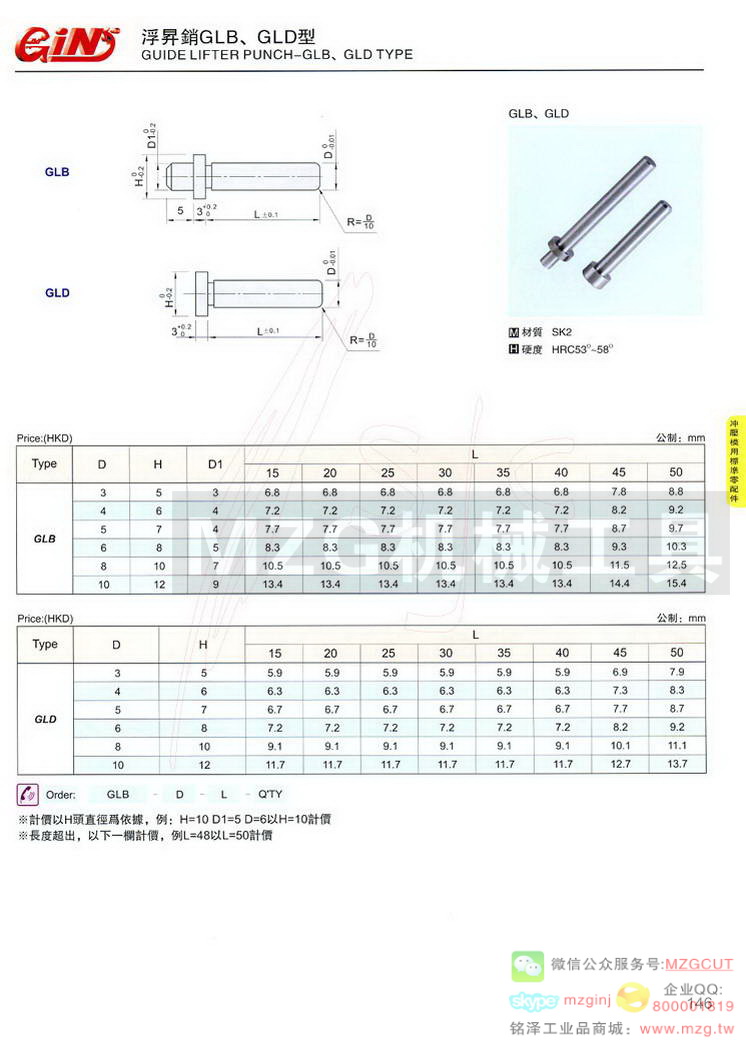 浮升销GLB型,浮升销GLD型