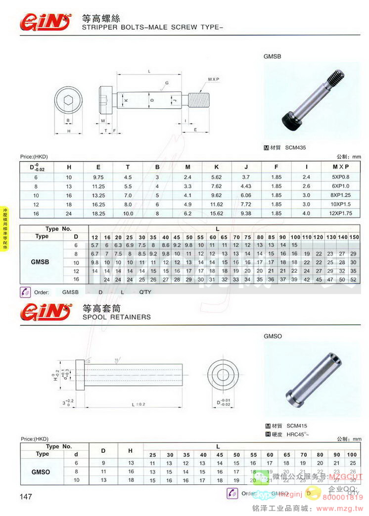 等高螺丝,等高套筒