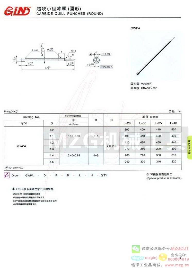 圆形超硬小径冲头