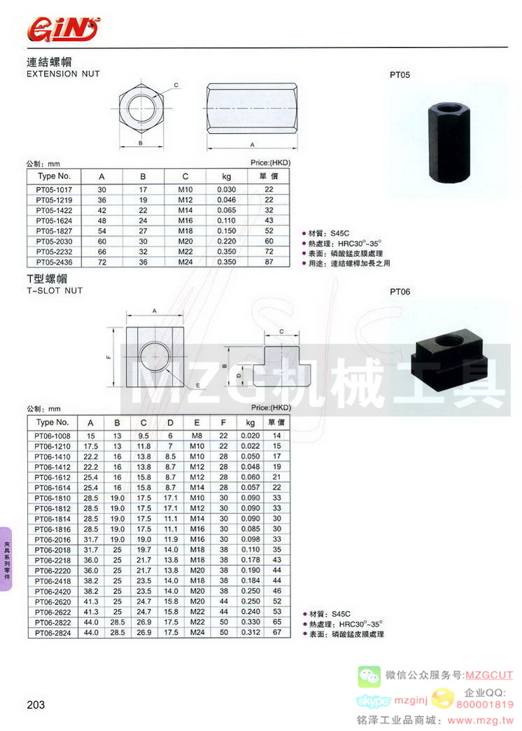 连接螺帽,T型螺帽