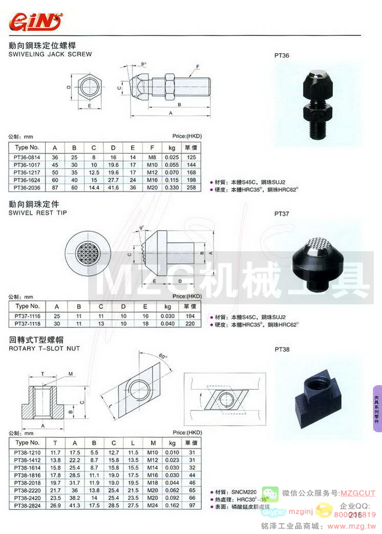 动向钢珠定位螺杆,动向钢珠定位杆,回转式T型螺帽