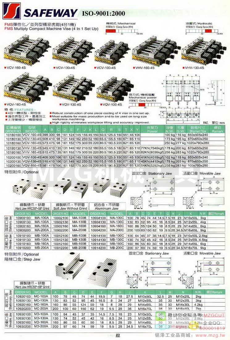 FMS弹性化/并列型精密虎钳 4台1机