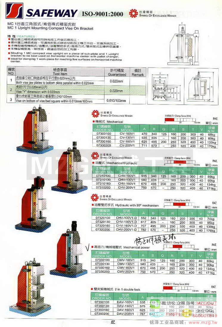 MC 1台直立角固式/肯倍得式精密虎钳