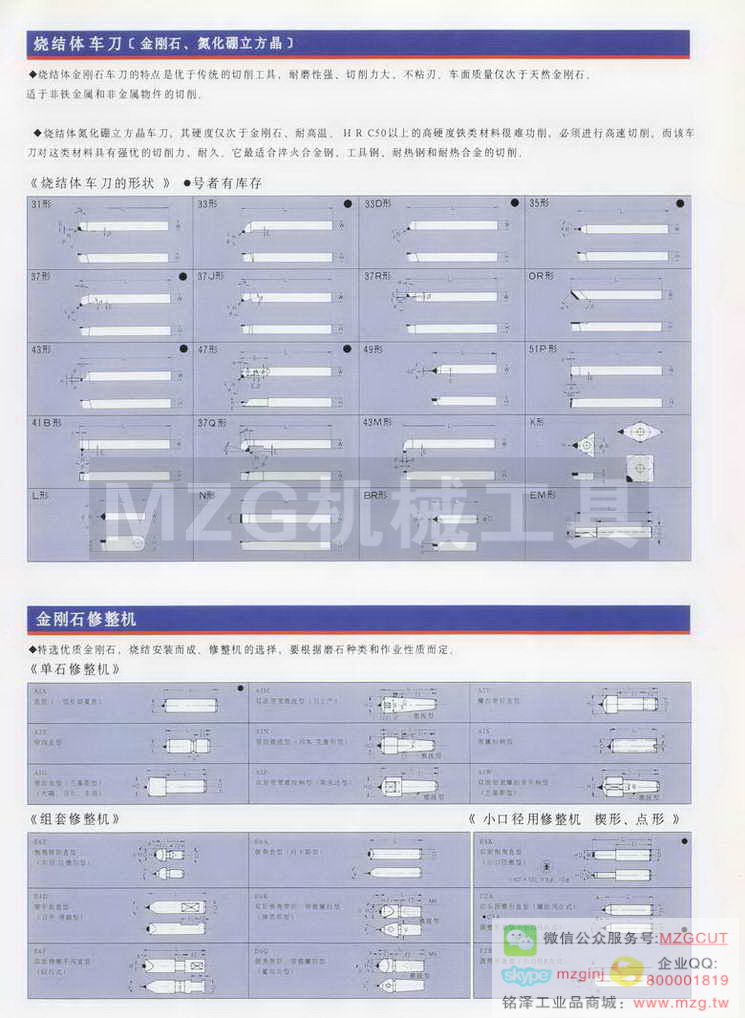 烧结体车刀,金刚石修整机