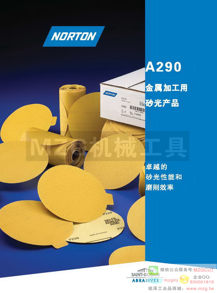金属加工用砂光产品