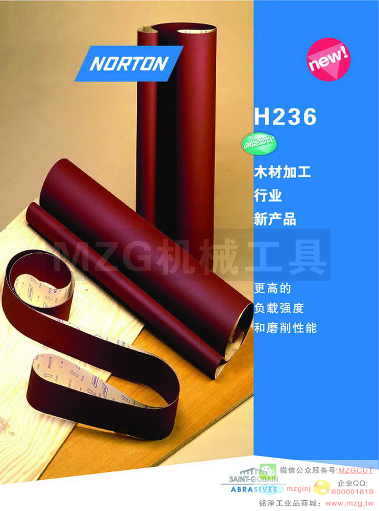 H236木材加工行业砂带