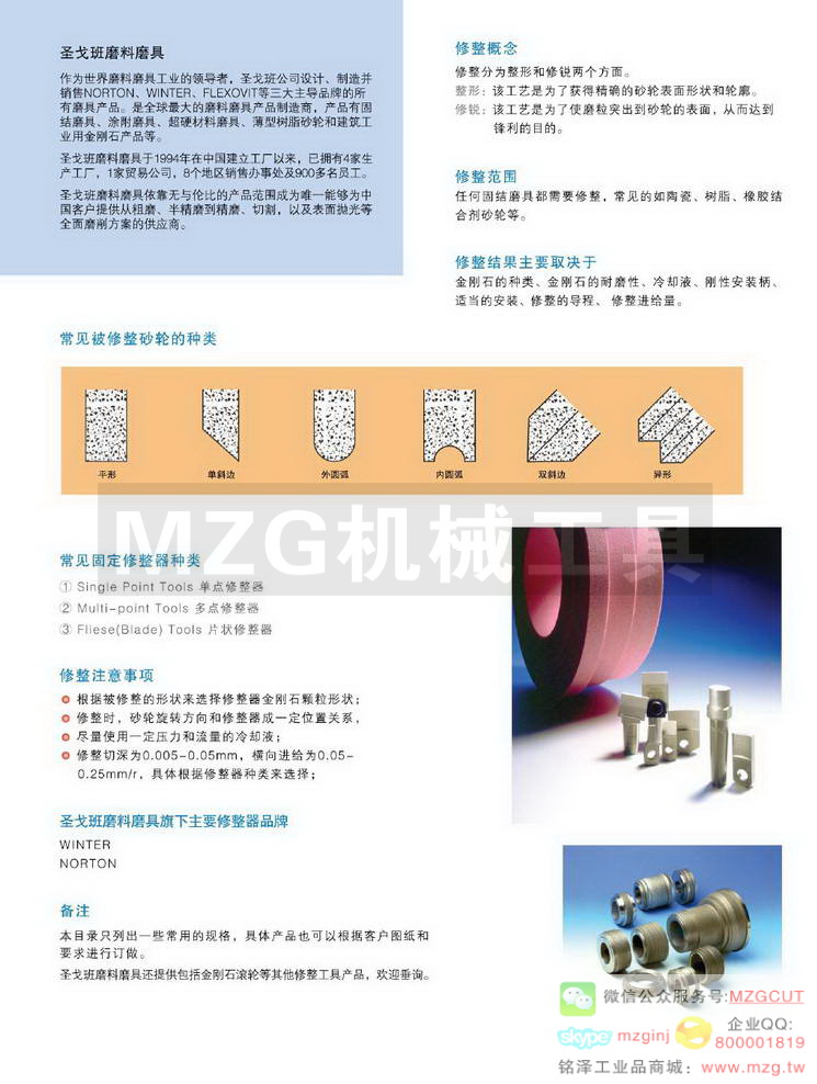 诺顿NORTON砂轮机用砂轮