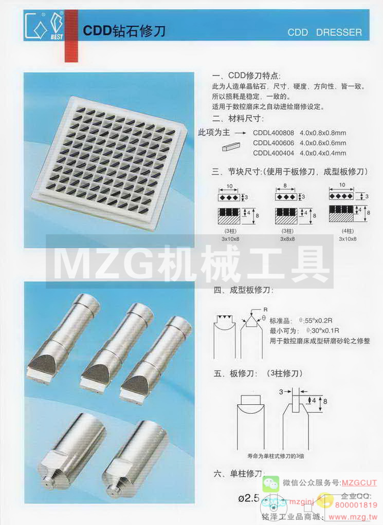 台湾一品BEST CCD钻石修刀成型板修刀