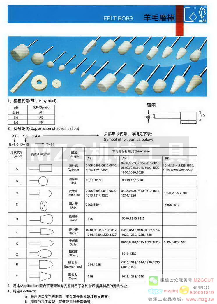 台湾一品BEST 羊毛磨棒