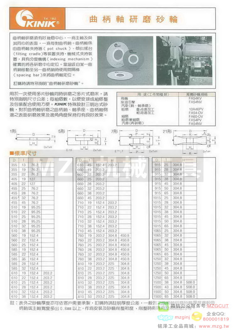 曲柄轴研磨砂轮