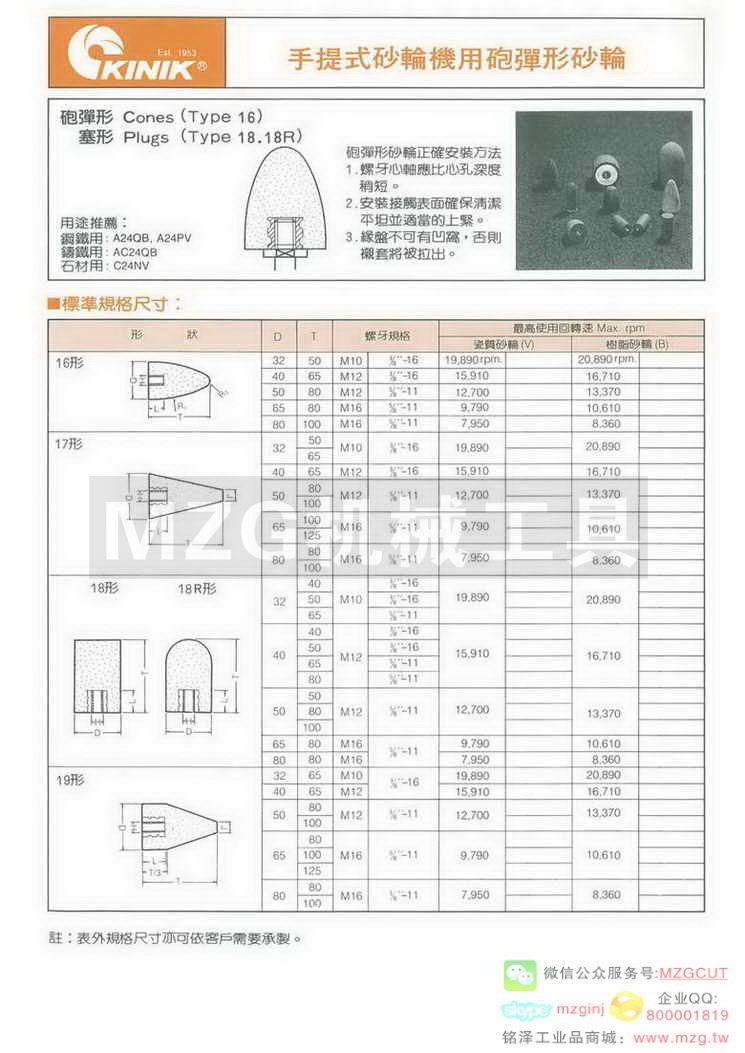 手提式砂轮机用炮弹型砂轮