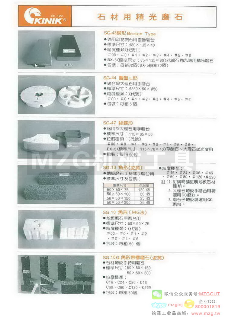 石材用精光磨石