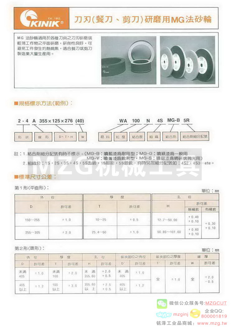 刀刃研磨用MG法砂轮