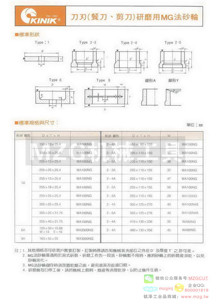 刀刃研磨用MG法砂轮规格型号