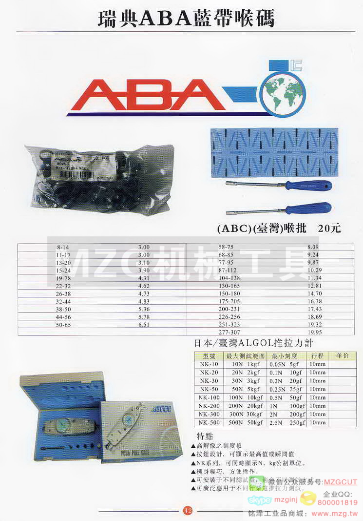 瑞典ABA蓝带喉码,日本/台湾ALGOL推拉力计