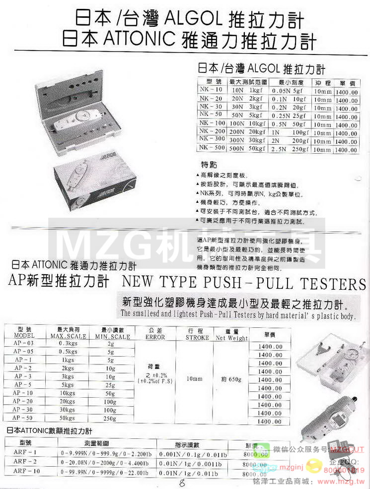 日本雅力通ATTONIC推拉力计