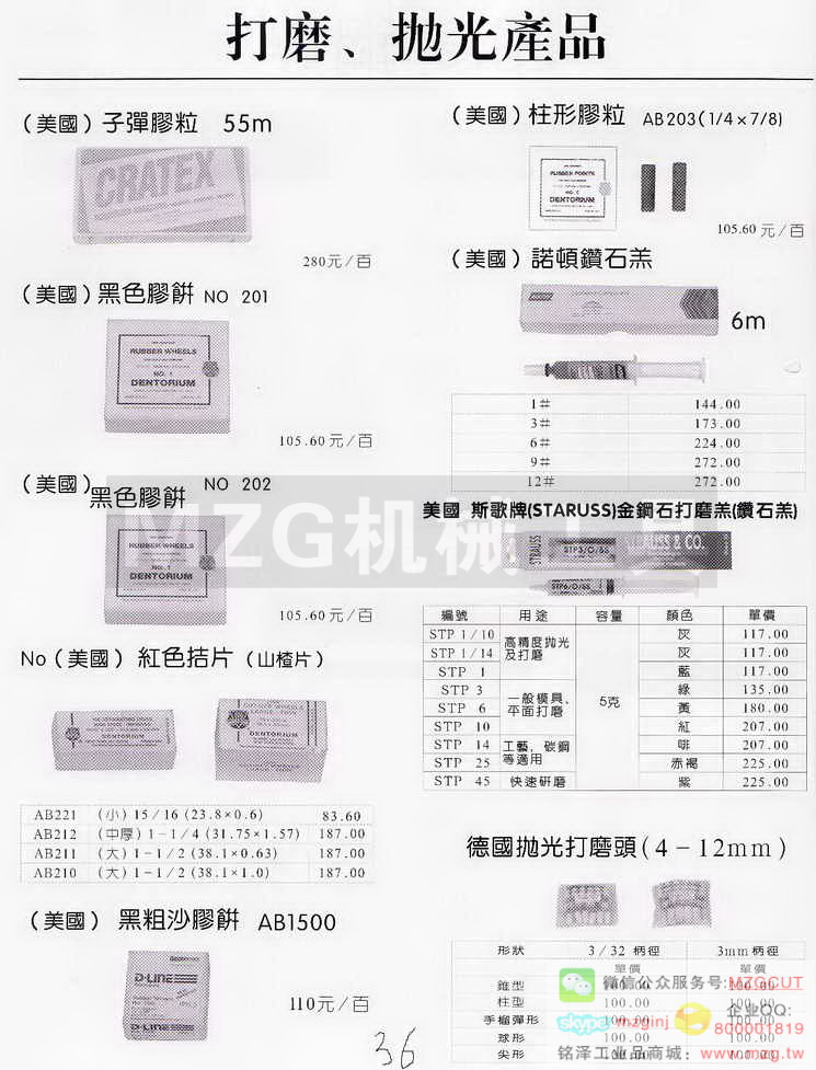 美国打磨粒,胶粒,美国诺顿钻石膏,美国斯哥牌STARUSS钻石研磨膏,德国抛光打磨头