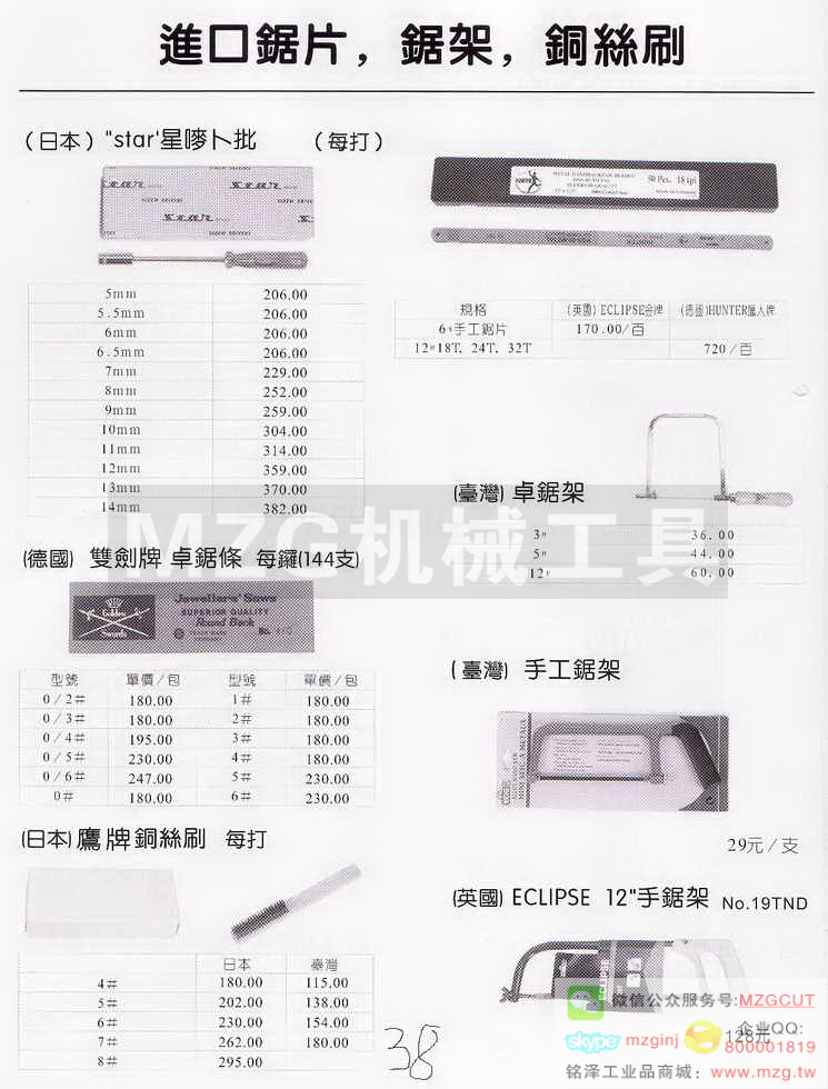 日本STAR星唛卡批,日本鹰牌钢丝刷,台湾卓距架,台湾手工锯架,英国ECLIPSE 12寸手锯架