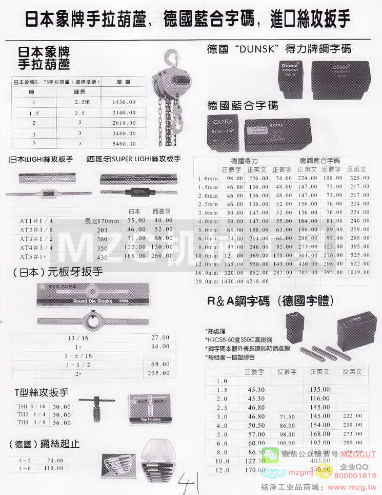 日本象牌手拉葫芦,德国得力牌DUNSK钢字印,R&A德国字体钢字码