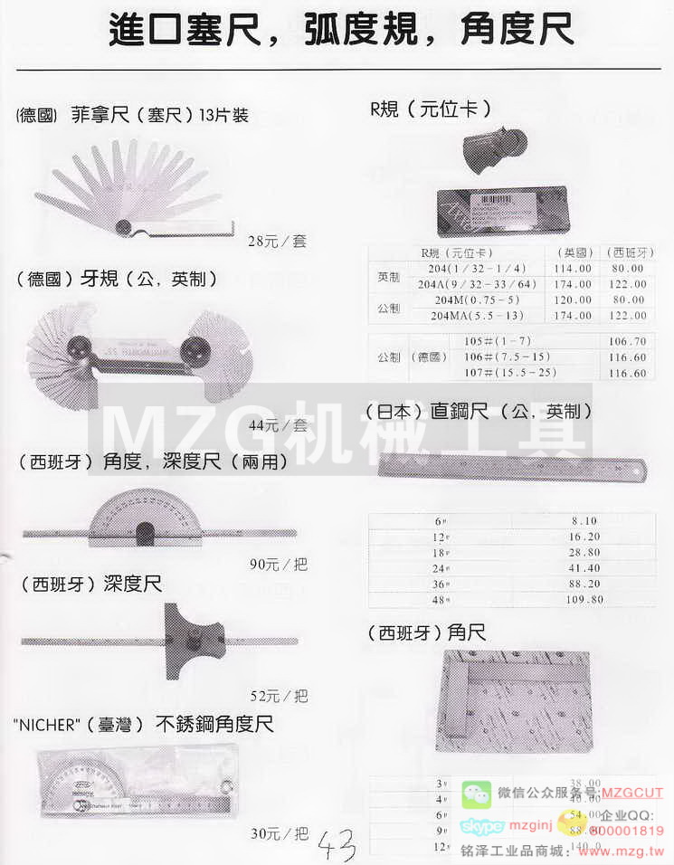 日本,进口,钢直尺,角度尺,深度尺,牙规,塞尺