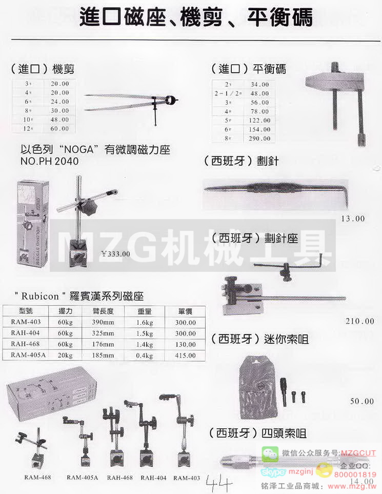 进口,机剪,NOGA微调磁力座,罗宾汉Rubicon磁力座,平衡码,划线针,划线座,四头索咀