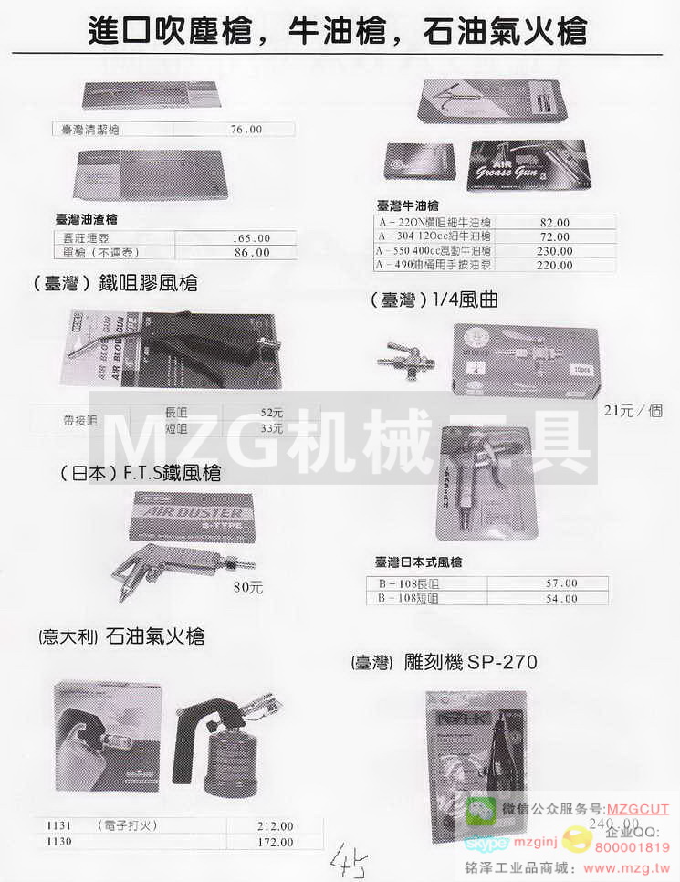 台湾铁咀胶风枪,日本F.T.S铁风枪,石油气火枪,台湾雕刻机SP-270