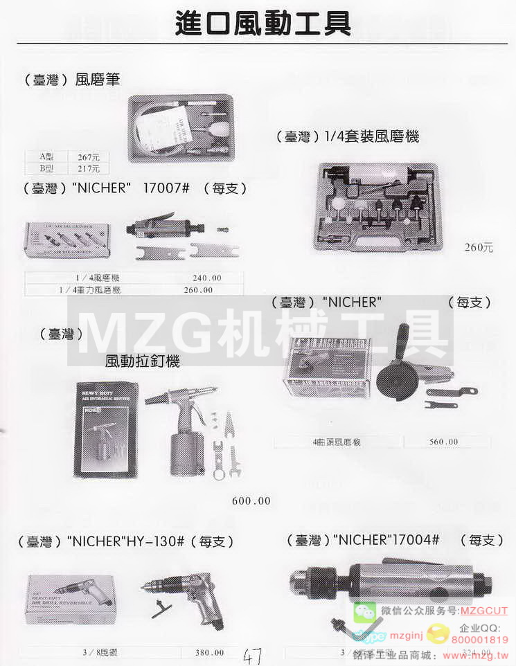 台湾NICHER17007 HY-130 风磨笔,风动拉钉机
