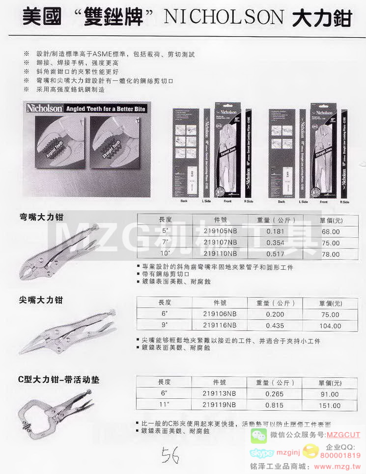 美国双锉牌Nicholson大力钳