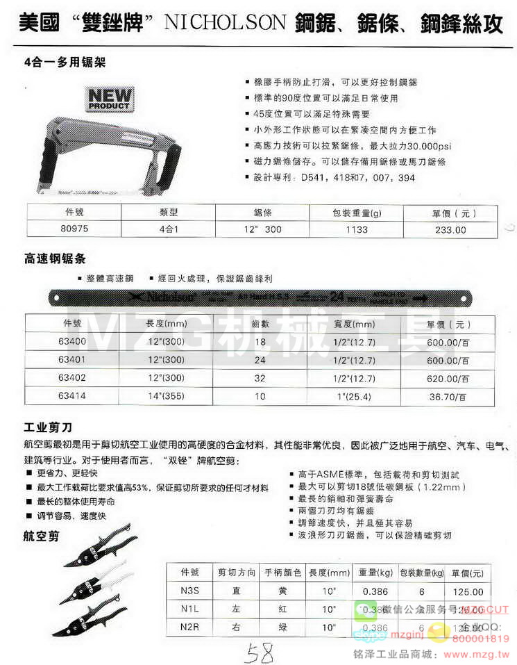 美国双锉牌Nicholson锯弓,锯条