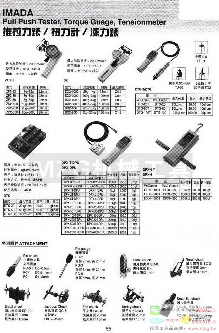 IMADA推拉力表,扭力计,张力计