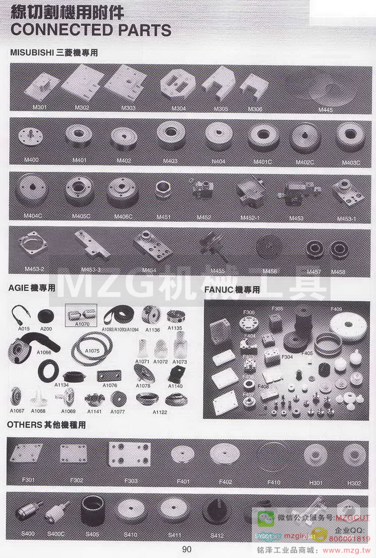MISUBISHI三菱线切割机专用附件,AGIE机线切割机专用附件,FANUC机线切割机专用附件