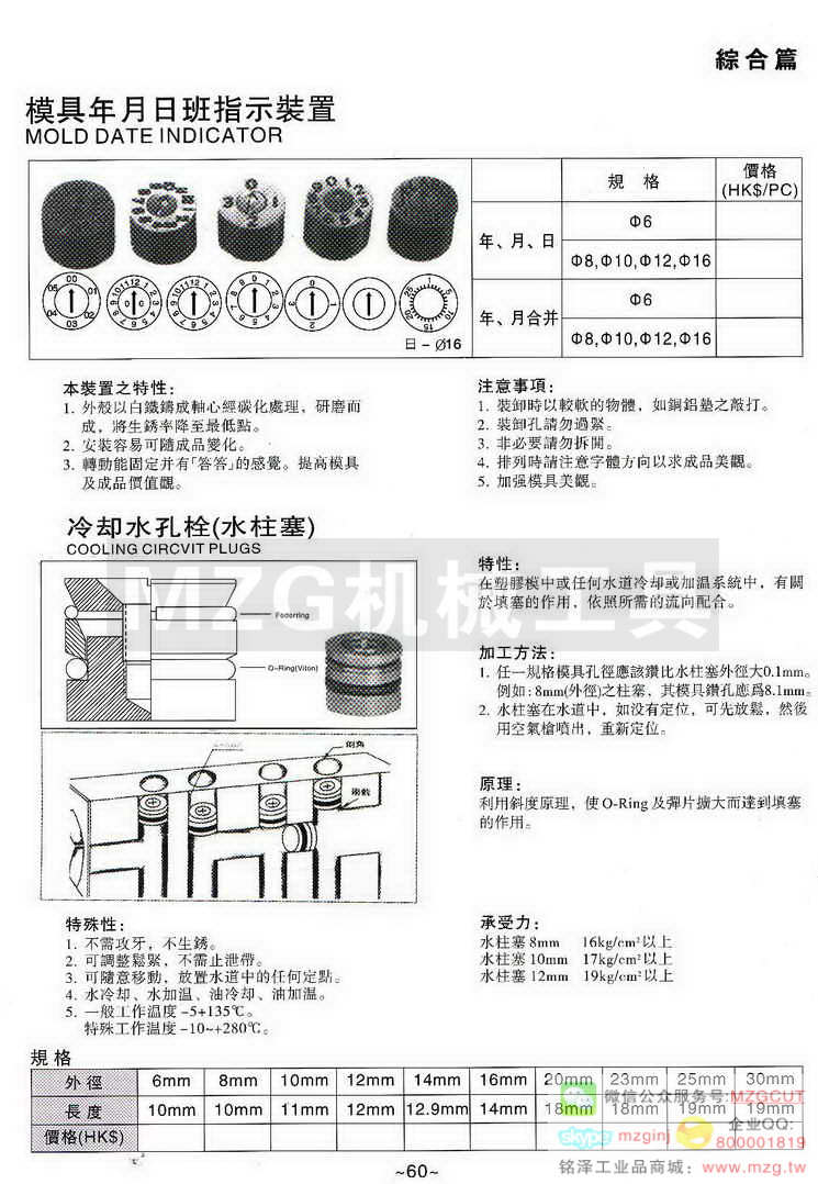 模具日期章,冷却水孔栓,水柱栓