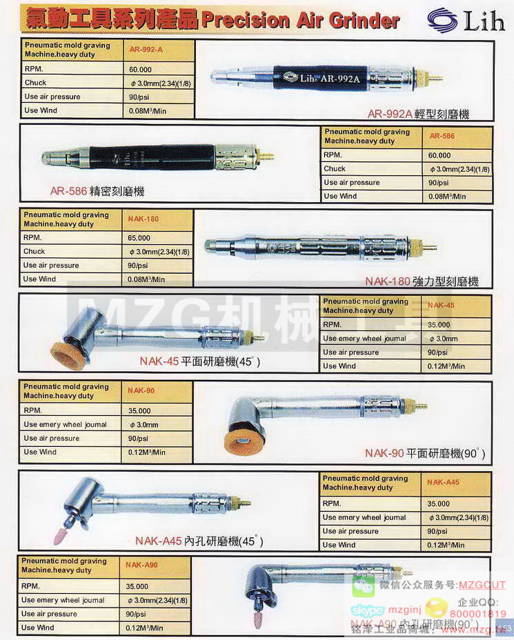 台湾力全Lih气动刻磨机