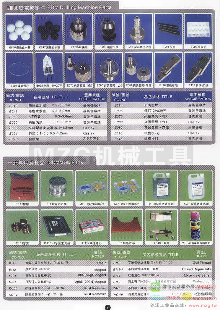 细孔放电机零件