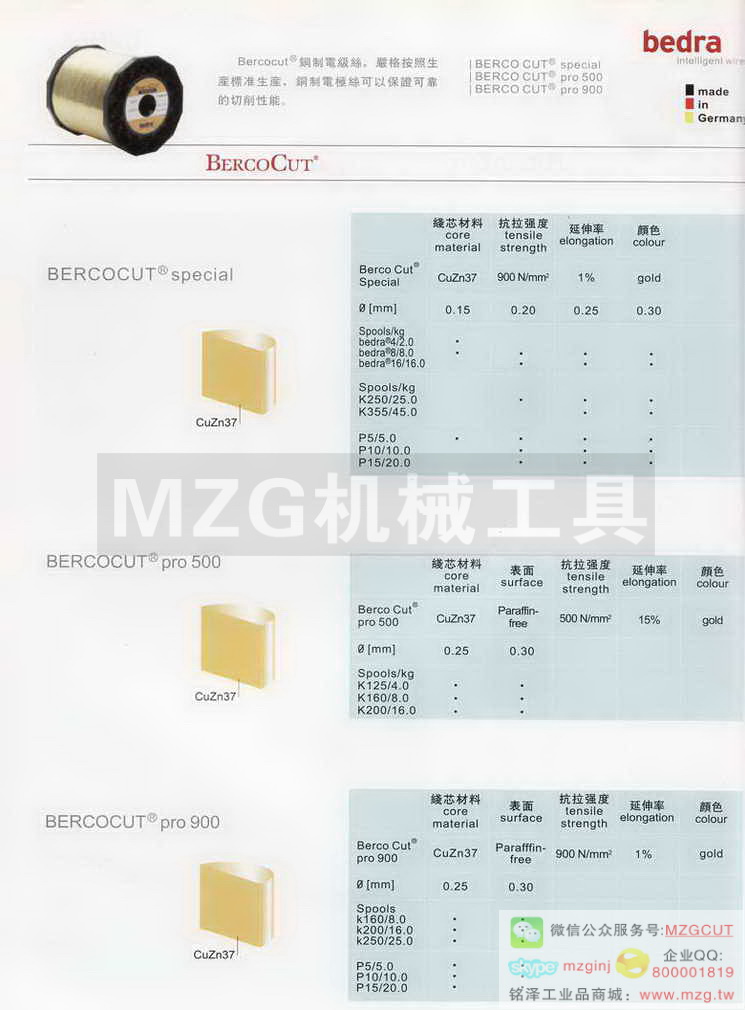 德国Bedra,瑞士Agie-Charmilles,高精度黄铜线,镀锌铜线,钨线,合金线,高精度电极丝