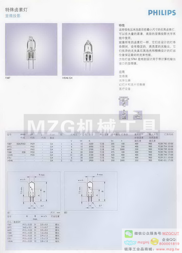 投影机灯泡,PG灯泡,工具显微镜用灯泡