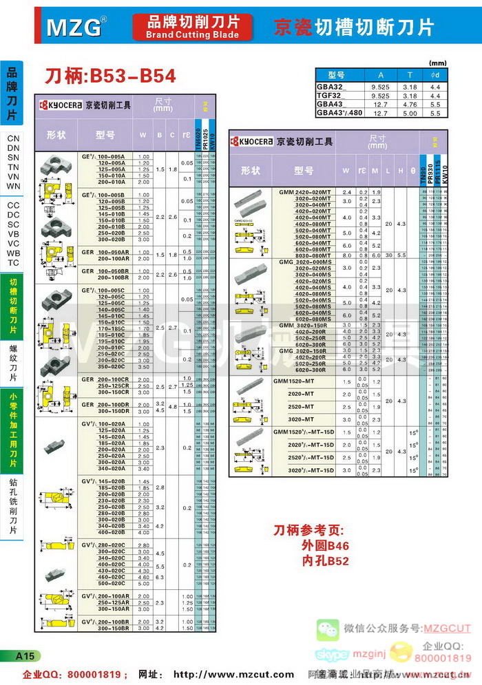 京瓷内孔外圆切槽切断刀片