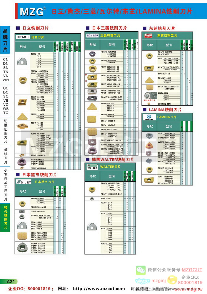 日立铣刀片,黛杰铣刀片,三菱铣刀片,瓦尔特铣刀片,东芝铣刀片,瑞士LAMINA铣刀片,原装价格图片