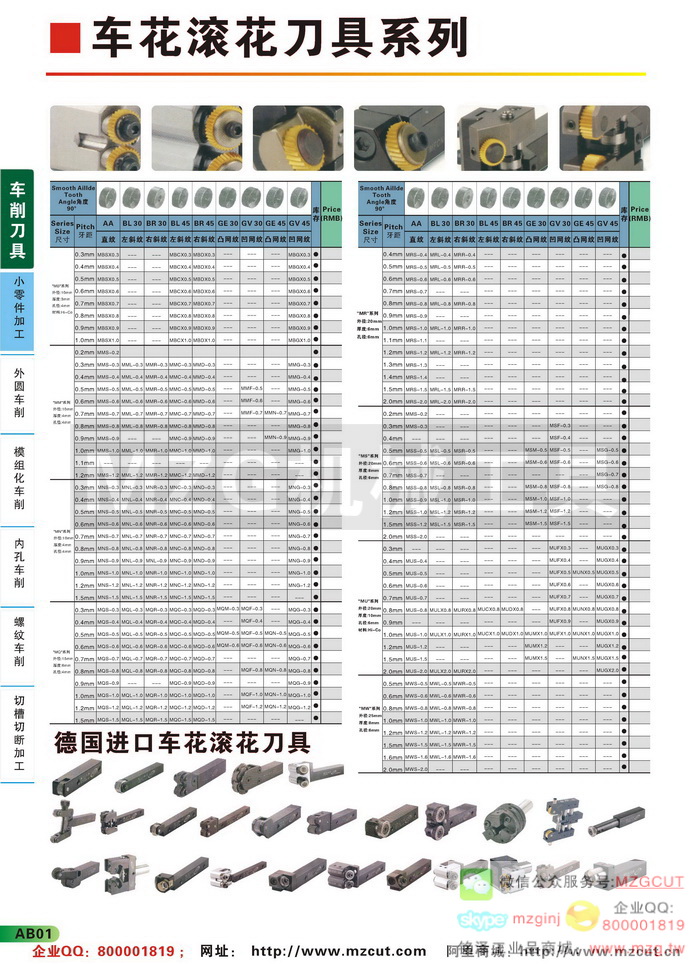 MZG车花滚花刀杆刀具图片价格