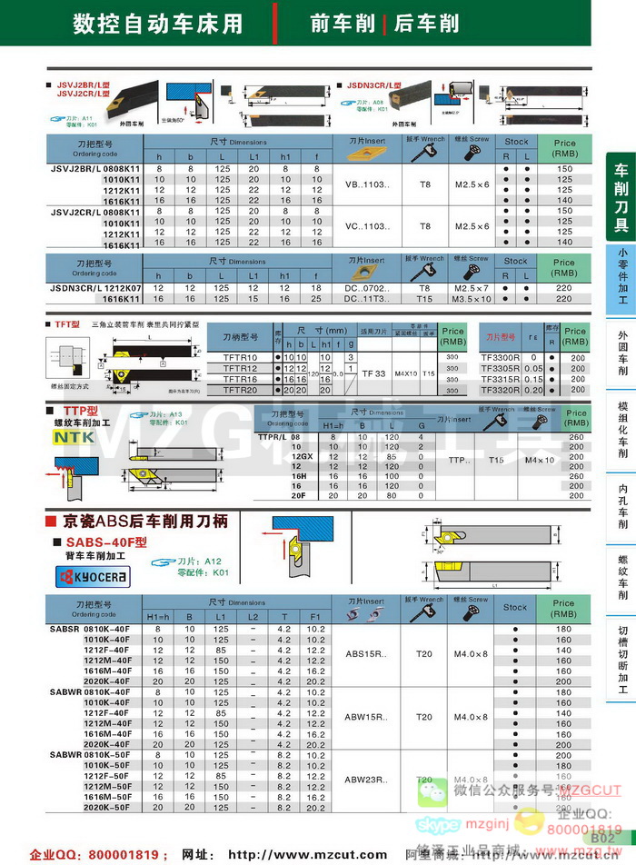 JSVJ2BR/L,JSVJ2CR/L,JSDN3CR/L,TFT,TTP,SABSR,SABWR型自动车床用前车削后扫螺纹无偏头刀杆,参数图片价格