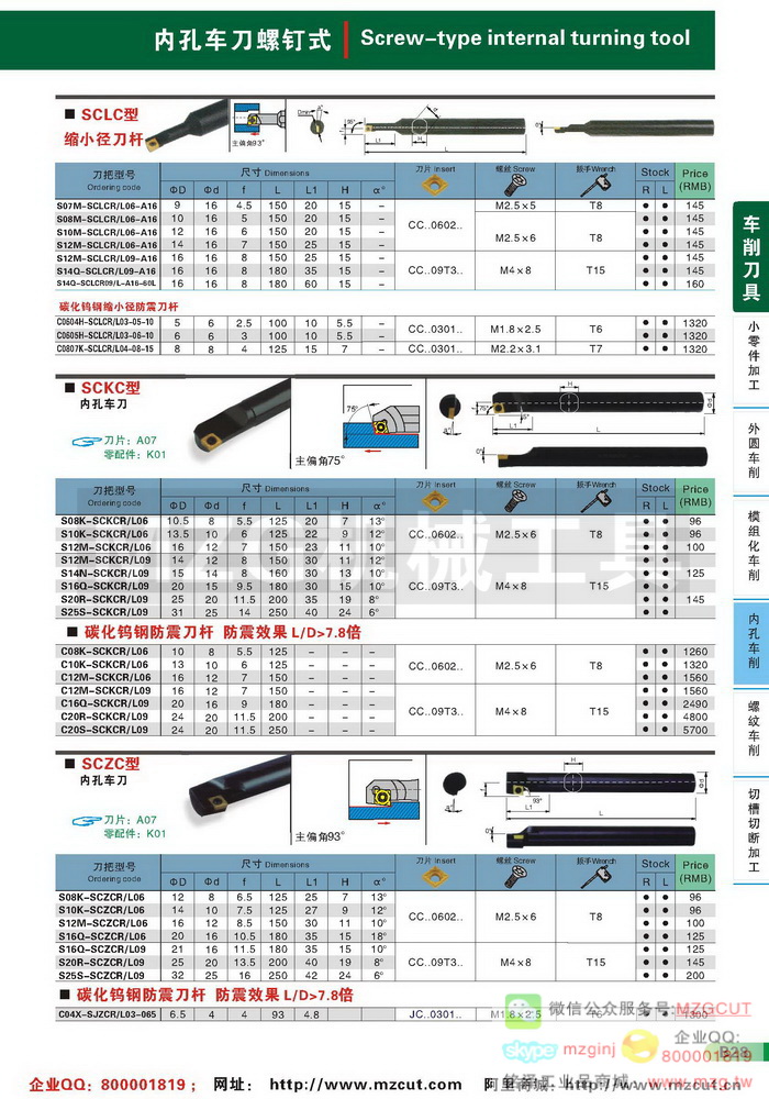 SCLC缩小径,SCKC,SCZC,SJZC,内孔MZG数控车刀钨钢防震刀杆参数图片价格