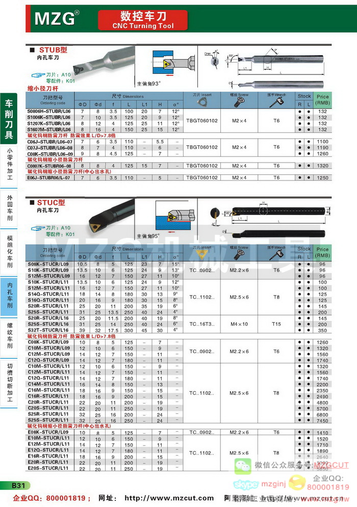 STUB,STUC,内孔MZG数控车刀钨钢防震刀杆参数图片价格