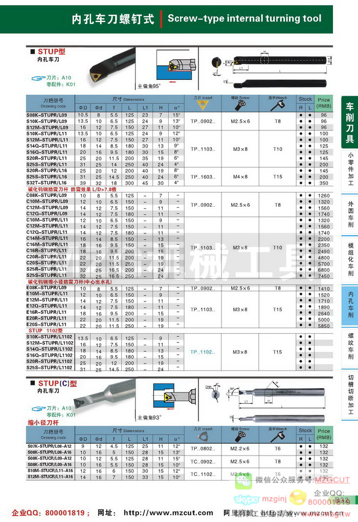 STUP,STUP/STUC缩小径刀杆,内孔MZG数控车刀钨钢防震刀杆参数图片价格