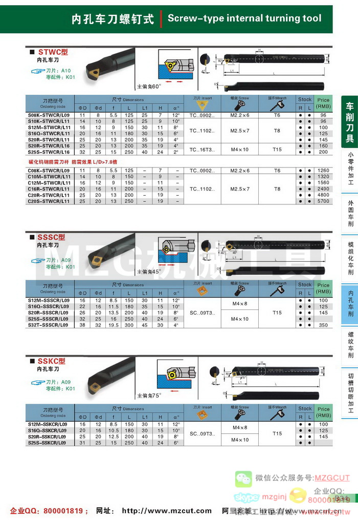 STWC,SSSC,SSKC,内孔MZG数控车刀钨钢防震刀杆参数图片价格