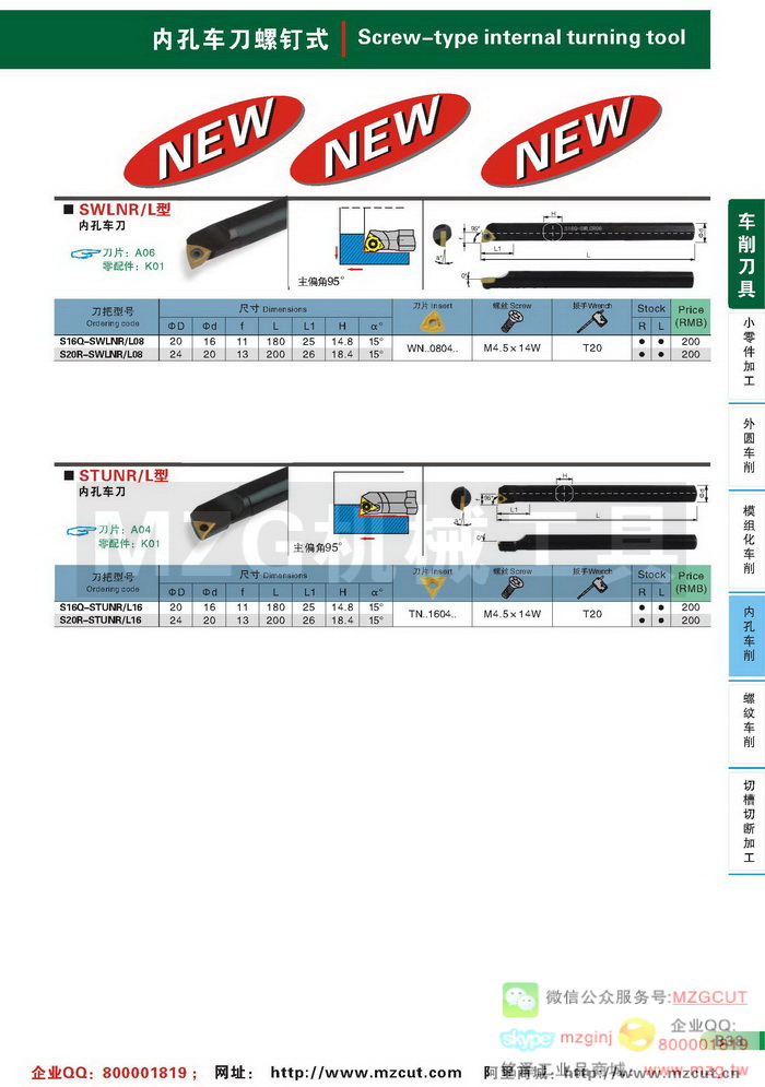 SWLN,STUN,内孔MZG数控车刀钨钢防震刀杆参数图片价格