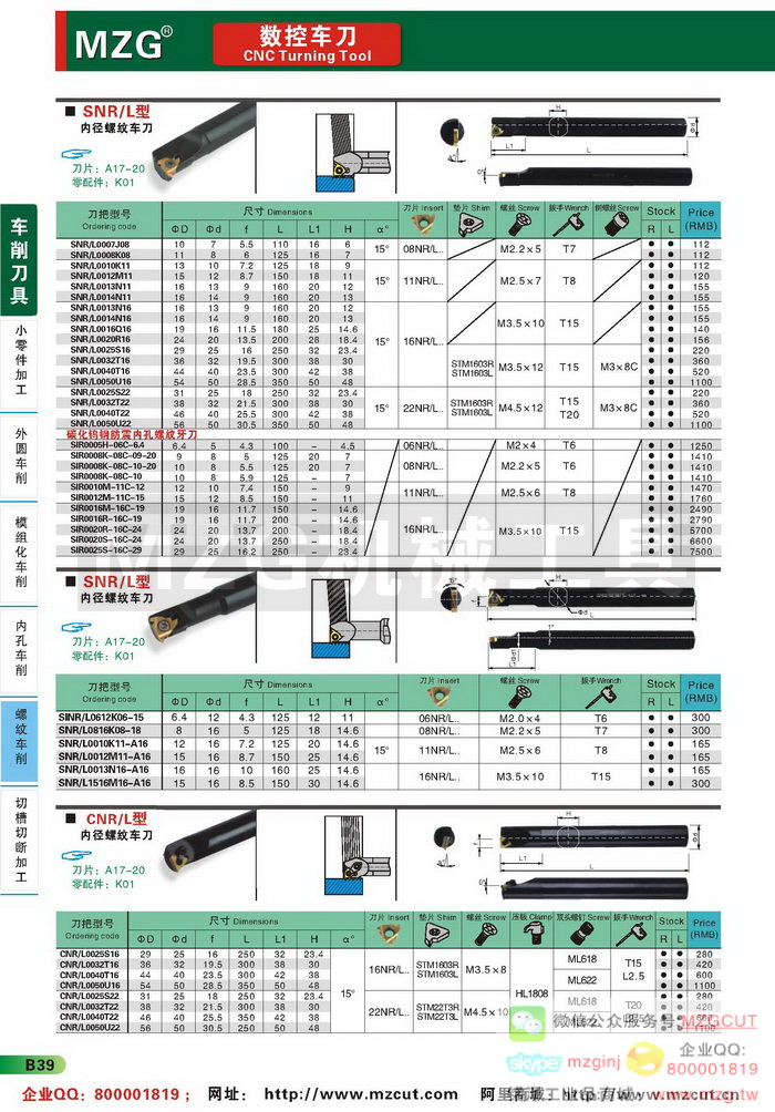 SNR,CNR,内孔螺纹MZG数控车刀钨钢防震刀杆参数图片价格