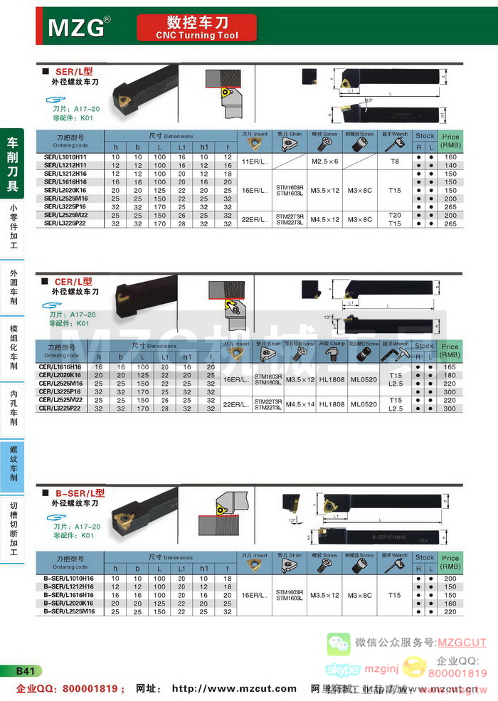 SER/SEL/CER/SEL平装外螺纹刀杆,B-SER,B-SEL排刀机用外螺纹刀杆,MZG数控车刀参数图片价格