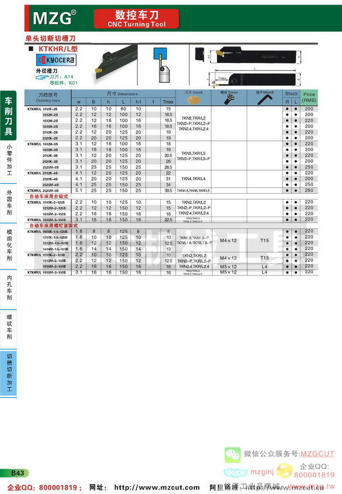KTKH京瓷单头切断切槽刀杆,MZG数控车刀参数图片价格
